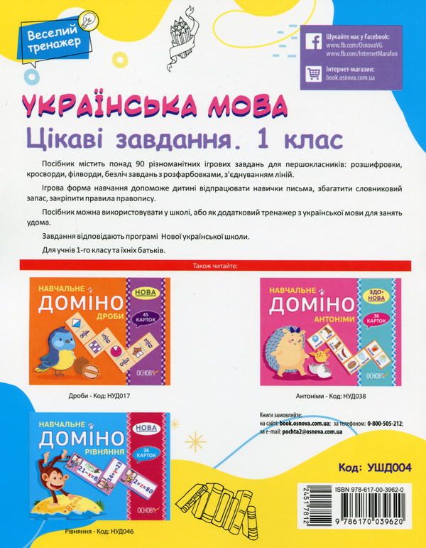 Бумажная книга «Українська мова. Цікаві завдання. 1 клас», автор Н. Ф. Юрченко - фото №1