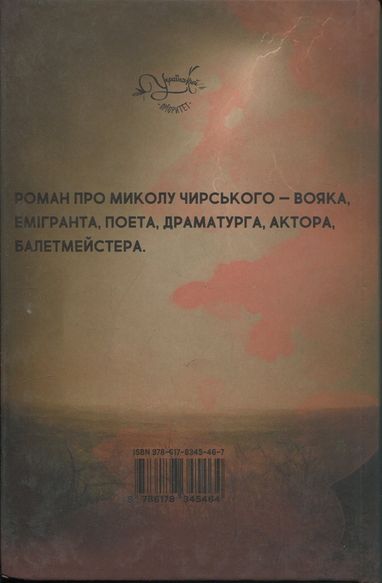 Паперова книга «Якщо не росте трава», автор Василь Горбатюк - фото №1