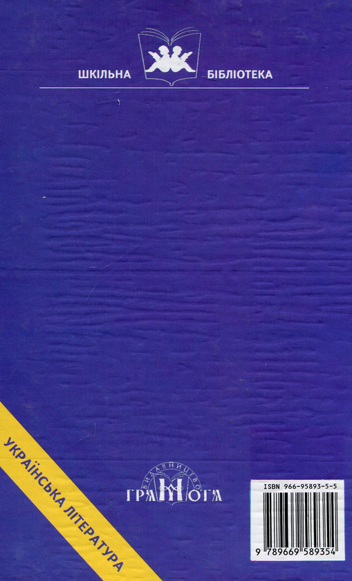 Бумажная книга «Світанок вітчизни. Українська література кінця ХIХ-початку ХХ ст.» - фото №1
