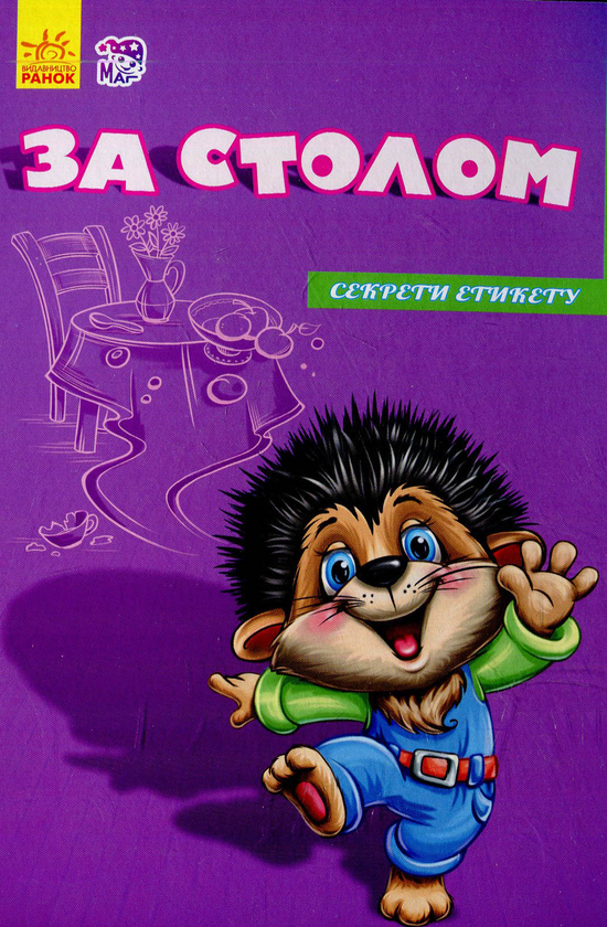 Книга За столом