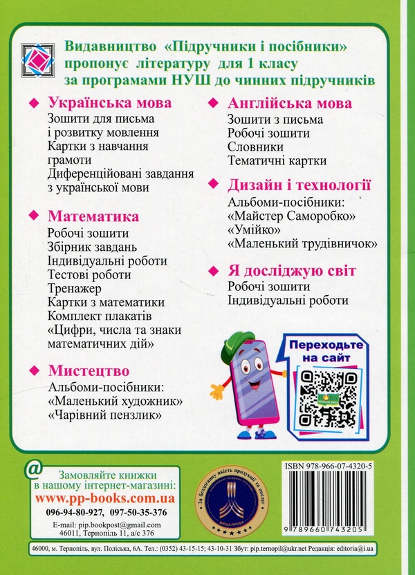 [object Object] «Календарне планування за програмою О. Я. Савченко. 1 клас», автор Ірина Жаркова - фото №2 - мініатюра