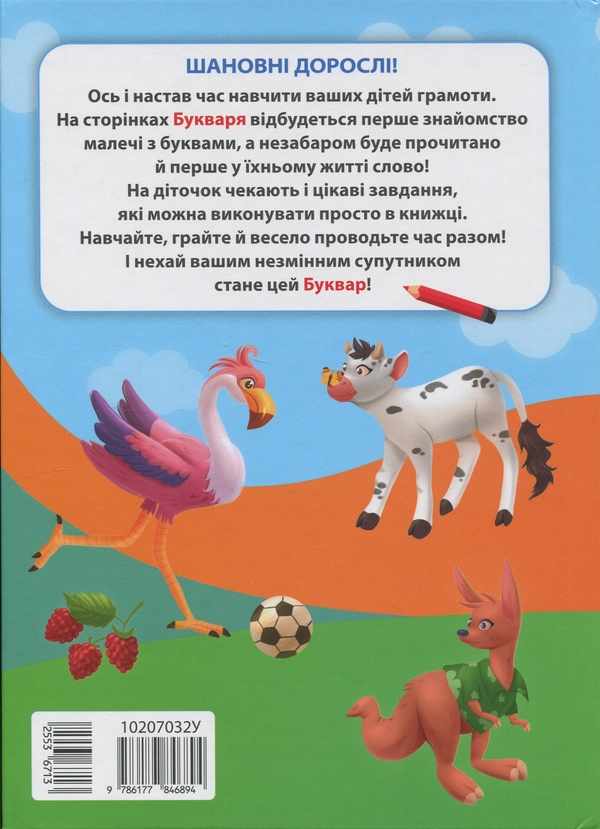 Паперова книга «Буквар Чи-тай-лик», автор Карина Ласка - фото №1
