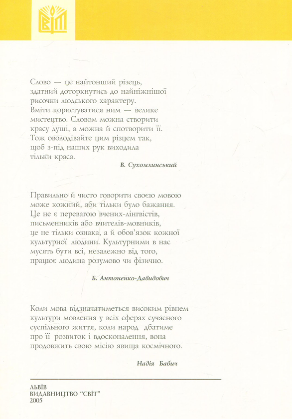 Бумажная книга «Робочий зошит з культури мовлення. 10 клас» - фото №1