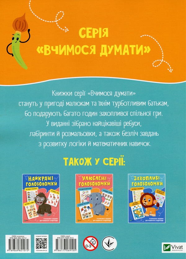Бумажная книга «Найцікавіші головоломки» - фото №1