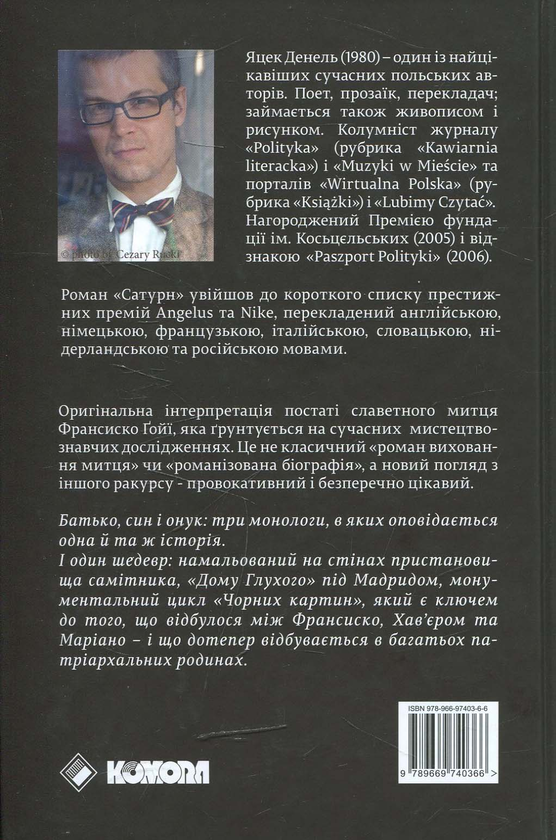Паперова книга «Яцек Денель (комплект із 3 книг)», автор Яцек Денель - фото №1