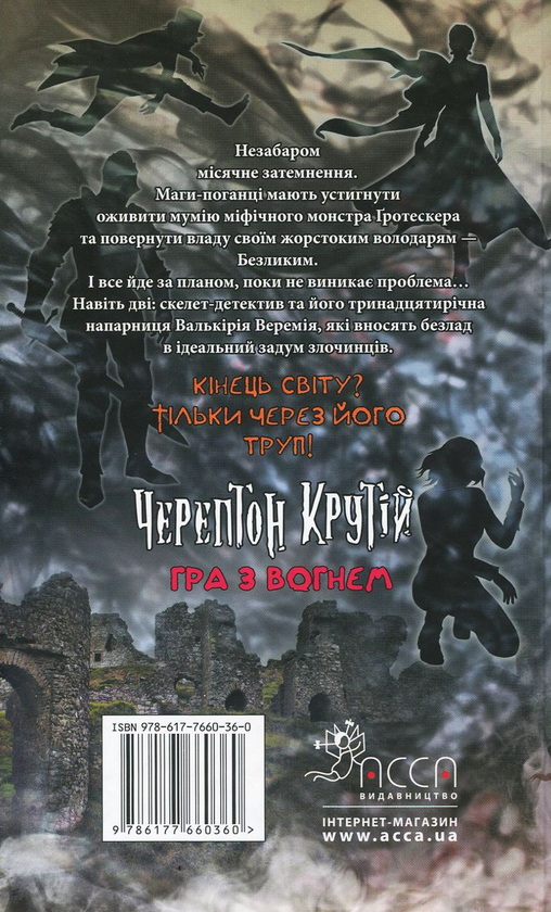 [object Object] «Черептон Крутій. Гра з вогнем», автор Дерек Ленди - фото №3 - миниатюра