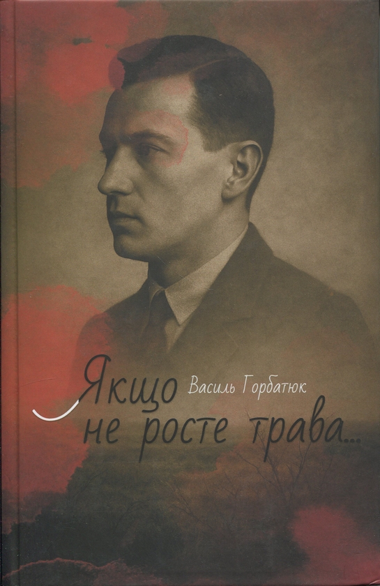 Книга Якщо не росте трава