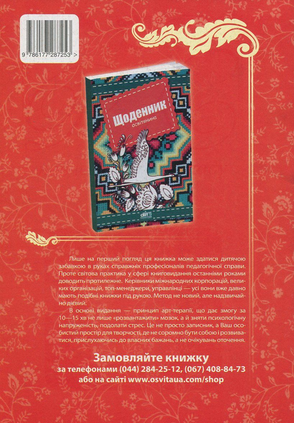 Бумажная книга «PR навчального закладу від А до Я», автор Инна Майданюк - фото №1