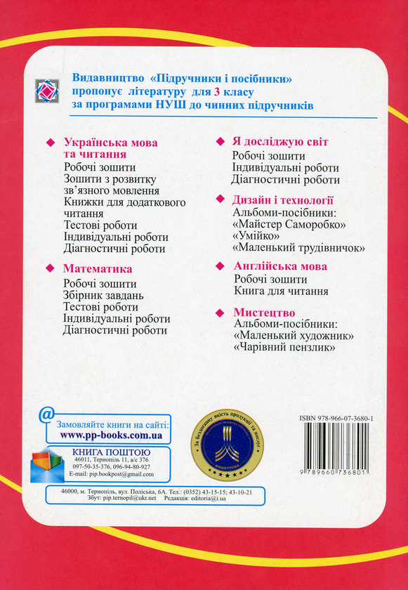 [object Object] «Математика. 3 клас. Робочий зошит. Частина 1. До підручника А. Заїки, С. Тарнавської», авторів Антоніна Заїка, Світлана Тарнавська - фото №2 - мініатюра