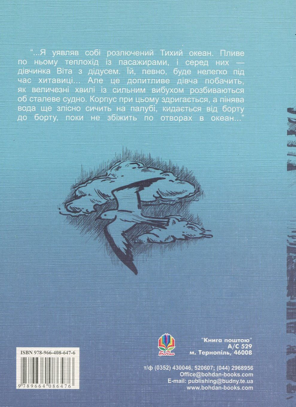 Бумажная книга «Хай буде шторм! Збірка оповідань», автор Николай Яненко - фото №1