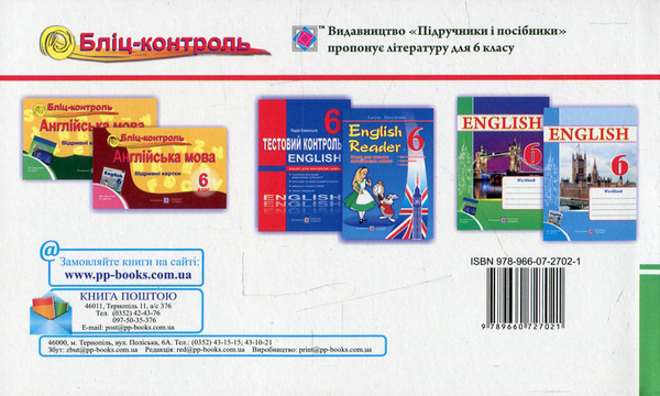 [object Object] «Англійська мова. 6 клас. Бліц-контроль. До підручника А. М. Несвіт», авторов Ирина Доценко, Оксана Евчук - фото №2 - миниатюра