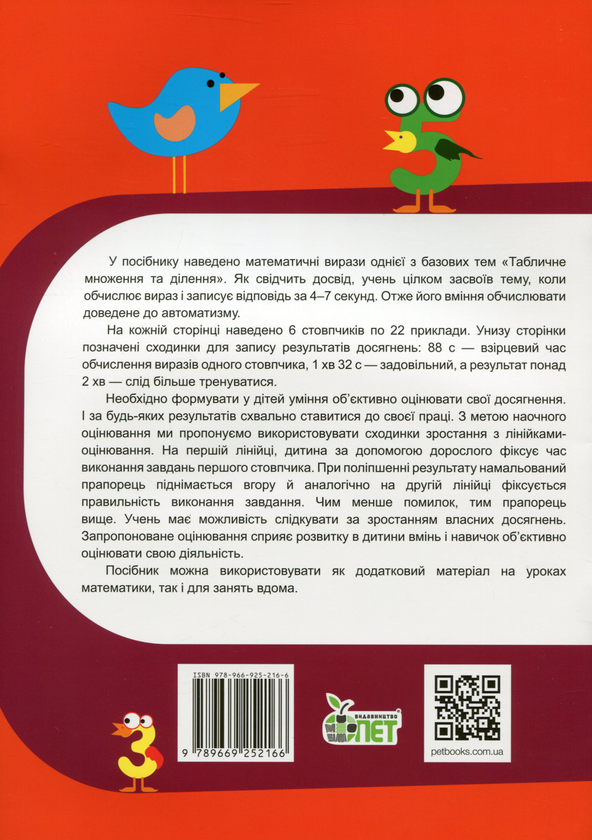 [object Object] «Тренажер із математики. Табличне множення та ділення чисел 6-9», автор Оксана Сметана - фото №2 - мініатюра