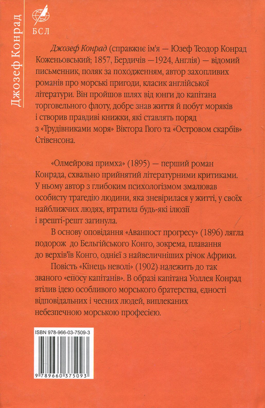 Бумажная книга «Олмейрова примха», автор Джозеф Конрад - фото №1