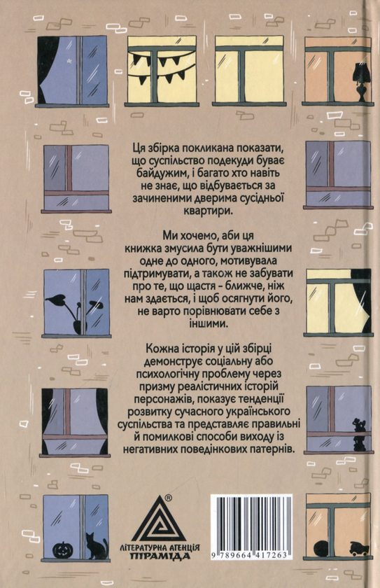 Паперова книга «Сусіди. Стіни чують все» - фото №1