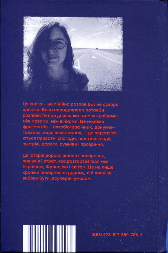 Паперова книга «Хроніки повернення», автор Марина Кумеда - фото №1