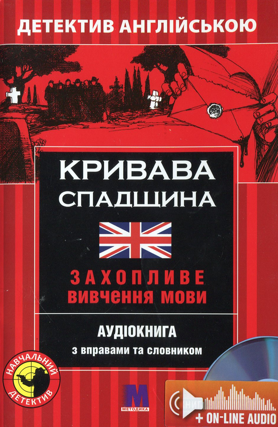 Книга Кривава спадщина. Детектив англійською. Навчальний...