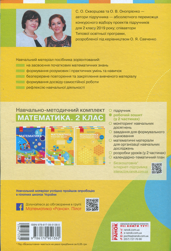 [object Object] «Математика. Робочий зошит. У 2-х частинах. 2 клас (комплект з 2 книг)», авторів Оксана Онопрієнко, Світлана Скворцова - фото №3 - мініатюра