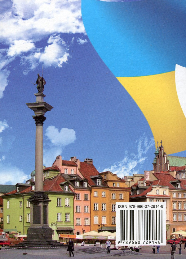 Бумажная книга «Українсько-польський розмовник » - фото №1