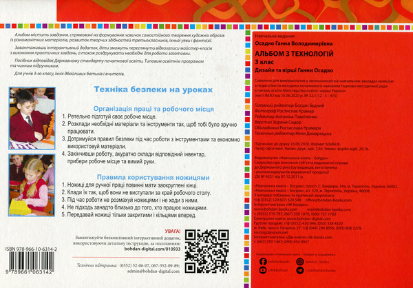 [object Object] «Альбом з технологій. 3 клас (за програмами О.Савченко та Р. Шияна)», автор Ганна Осадко - фото №2 - мініатюра