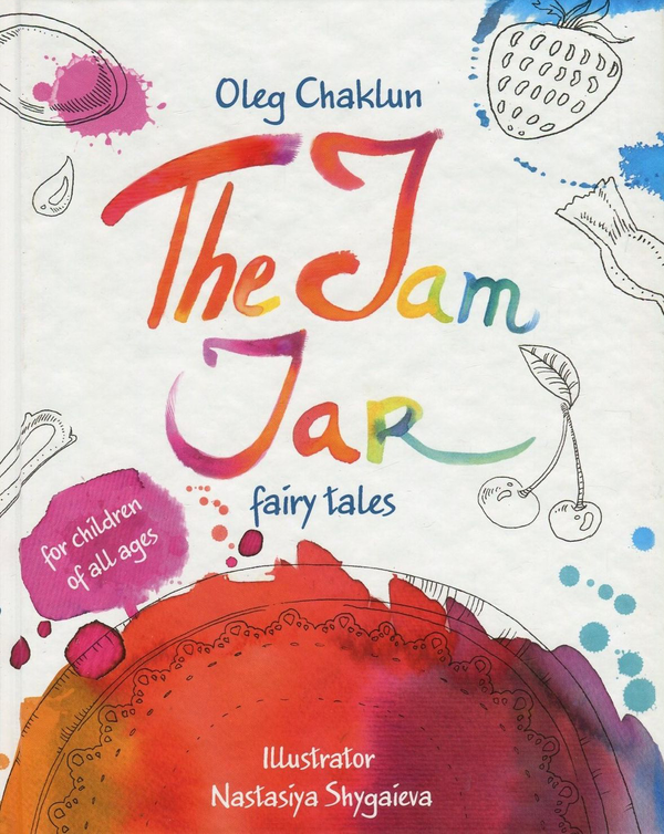 Паперова книга «The Jam Jar», автор Олег Чаклун - фото №1