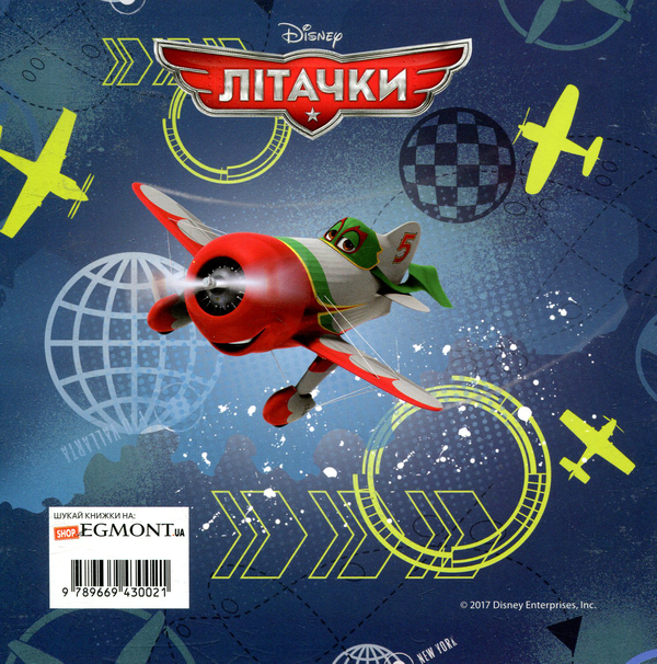 Бумажная книга «Казки на ніч. Випуск 22. Літачки» - фото №1