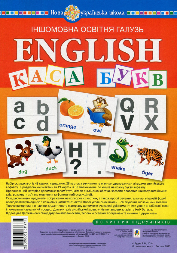 [object Object] «Англійська мова. Набір карток. Каса букв», автор Татьяна Будная - фото №1