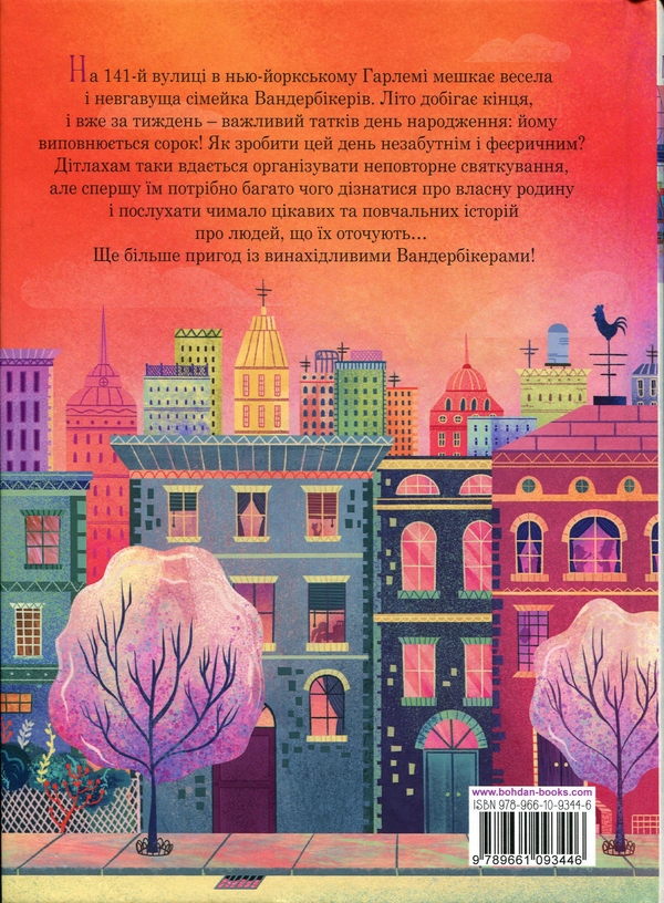 Бумажная книга «Вандербікери загадують бажання. Книга 5», автор Карина Ян Глейзер - фото №1