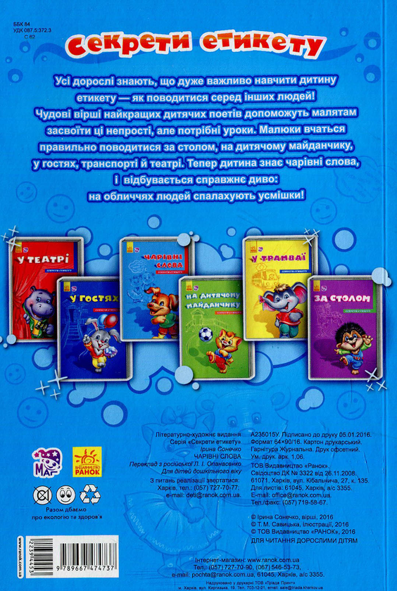Бумажная книга «Чарівні слова» - фото №1