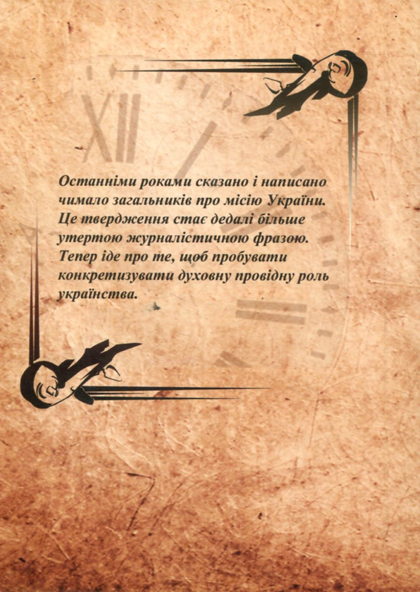 [object Object] «Проблеми історіософії українського націоналізму», автор Юрий Бойко-Блохин - фото №2 - миниатюра
