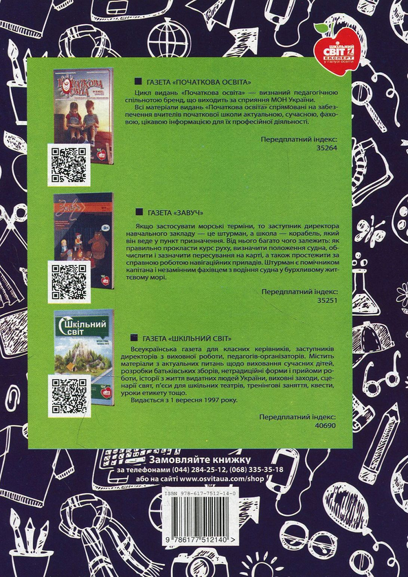 Паперова книга «Проекти. Початкова школа», автор Володимир Алєксєєв - фото №1