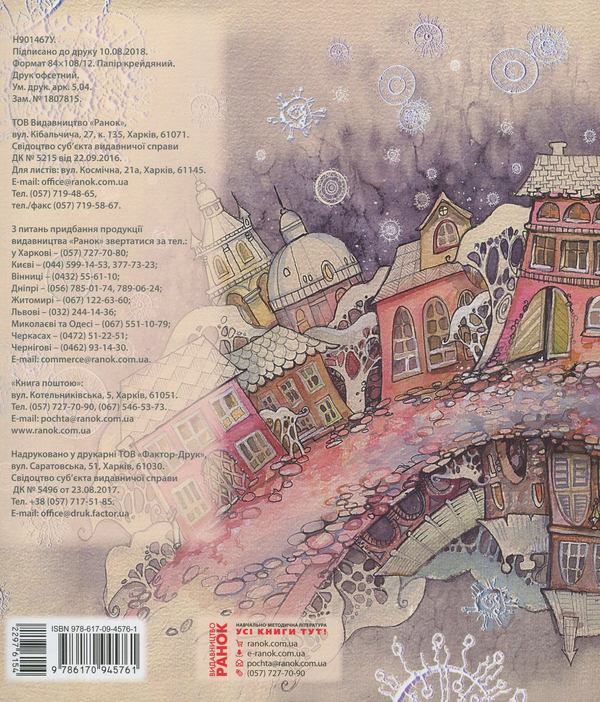Бумажная книга «Казка про ворону, яка хотіла лишитися чорною», автор Виктория Ковальчук - фото №1