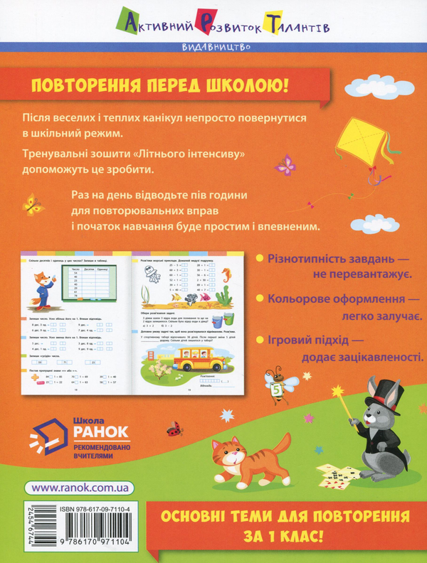[object Object] «Літній інтенсив. Математика. Іду в 2 клас» - фото №2 - мініатюра