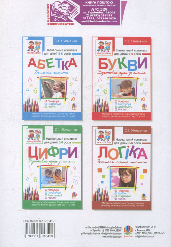 Паперова книга «Математика. Вчимося рахувати. Розфарбуй. Поміркуй. Розв’яжи», автор Світлана Якименко - фото №1