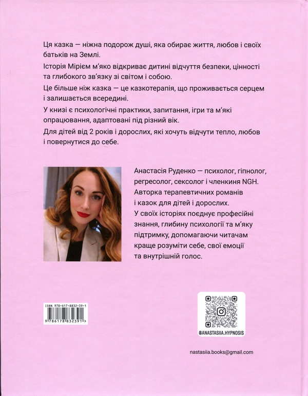 Паперова книга «Мірієм і шлях із Країни Світла», автор Анастасія Руденко  - фото №1