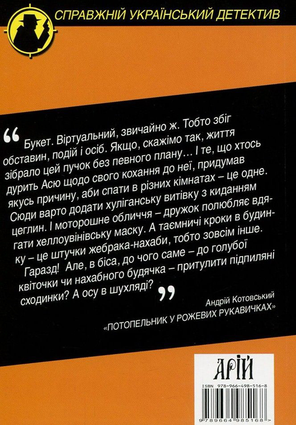 Паперова книга «Потопельник у рожевих рукавичках», автор Андрей Котовский - фото №1