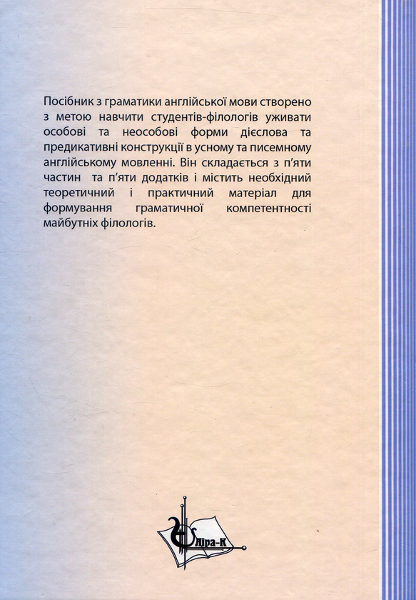 Паперова книга «Morphology. Finite and Non-Finite Forms of the Verb», автор Анжела Гордєєва - фото №1