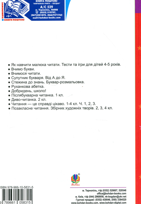 Бумажная книга «Українська мова. Цікавий алфавіт», авторов Наталья Будная, Зоя Головко - фото №1