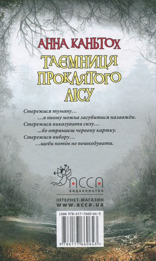 Бумажная книга «Таємниця (комплект із 3 книг)», автор Анна Каньтох - фото №1