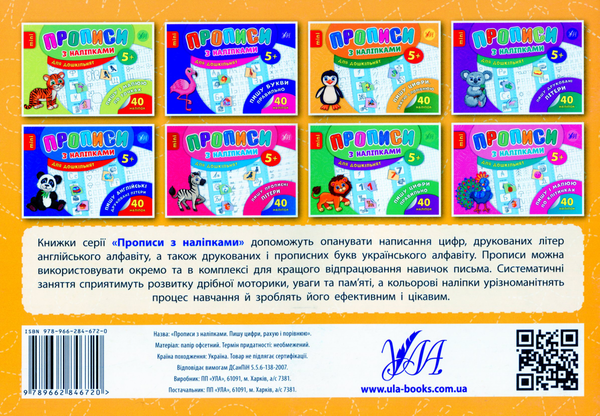 [object Object] «Пишу цифри, рахую і порівнюю», автор Лариса Зиновьева - фото №2 - миниатюра