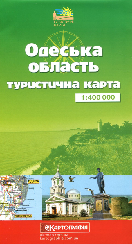 Паперова книга «Одеська область. Туристична карта. 1:400 000» - фото №1