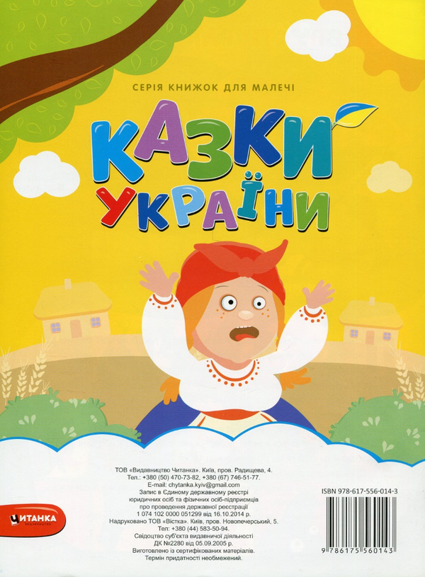 Бумажная книга «Казки України. Нерозумне кошеня + наліпки » - фото №1