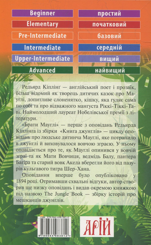 Бумажная книга «Мауглі », автор Редьярд Киплинг - фото №1