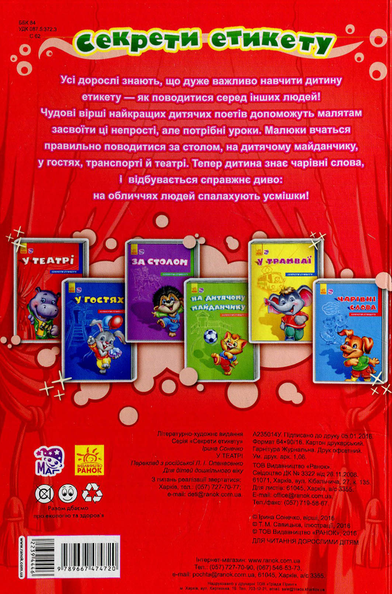 Бумажная книга «У театрі» - фото №1