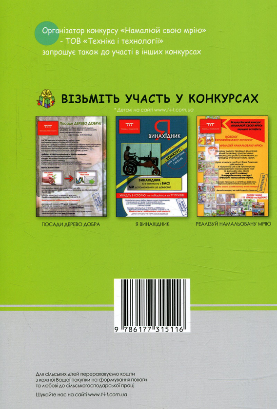 Бумажная книга «Збірка дитячих мрій. Книга для малювання» - фото №1