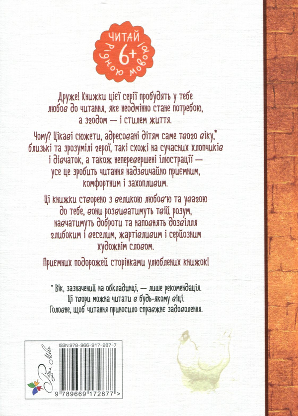 Бумажная книга «Пригоди мишеняти Десперо. Книжка 3. Історія Міґері-Свинки», автор Кейт ДиКамилло - фото №1