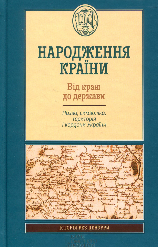 Паперова книга «Історія без цензури (комплект із 10 книжок)» - фото №1