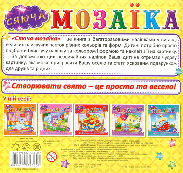 [object Object] «Сяюча мозаїка. Українка» - фото №2 - миниатюра