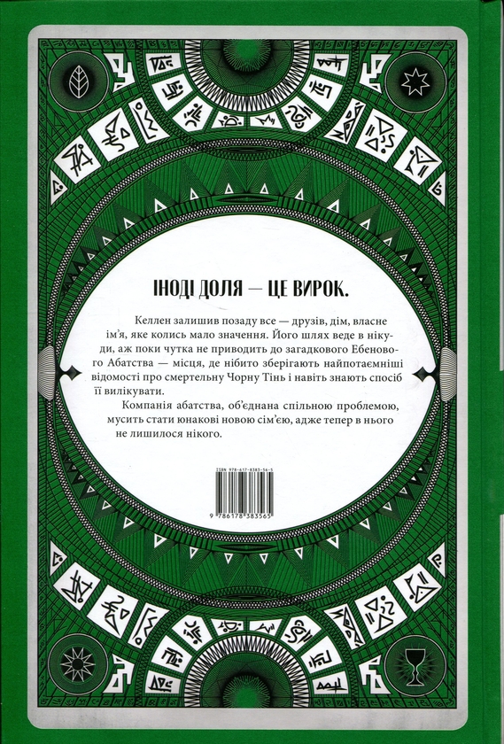 Бумажная книга «Абатство тіней», автор Себастьен де Кастель - фото №1