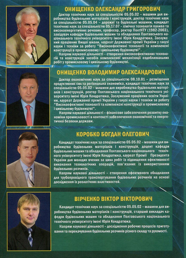 Паперова книга «Будівельна техніка», авторів Володимир Оніщенко, Олександр Онищенко, Богдан Коробко, Віктор Вірченко - фото №1