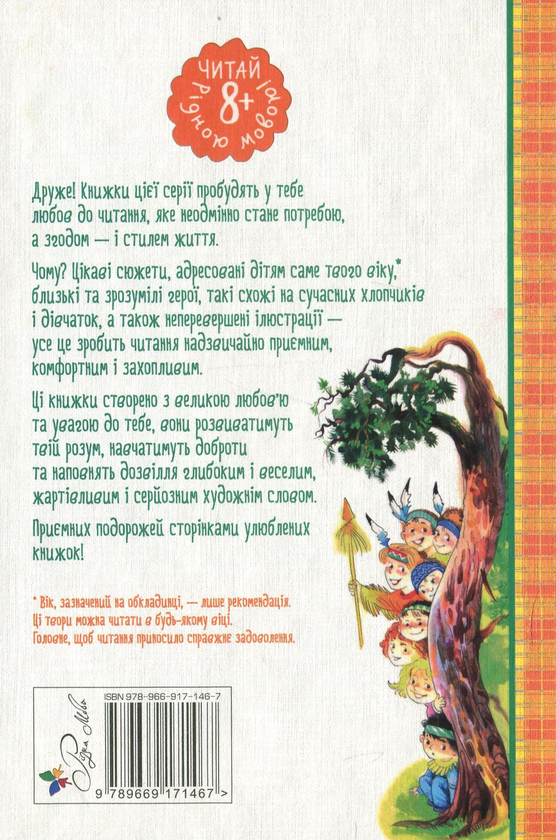 Бумажная книга «Бабуся і восьмеро дітей у лісі. Книжка 2, частина 1», автор Анне-Катрине Вестли - фото №1